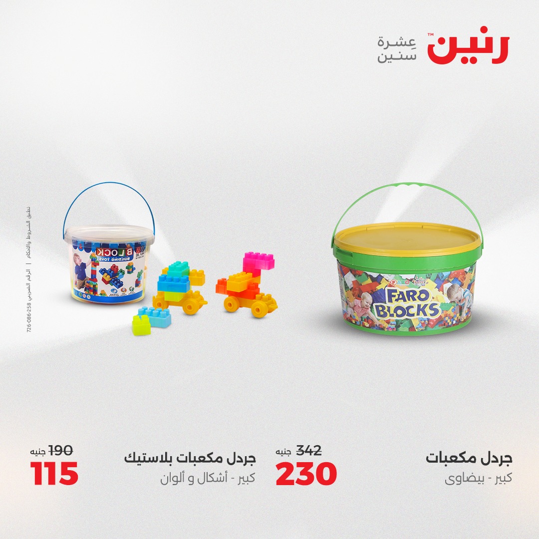 raneen offers from 24aug to 4aug 2025 عروض رنين من 24 أغسطس حتى 4 أغسطس 2025 صفحة رقم 106